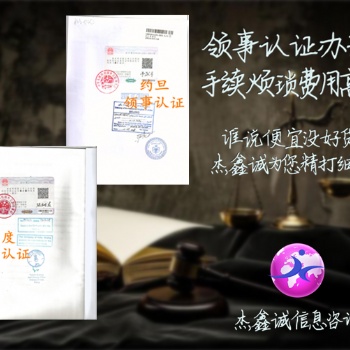 董事會決議約旦領事館認證