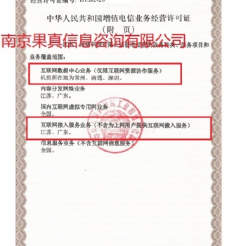 辦理isp、idc許可證加急，快速下證！