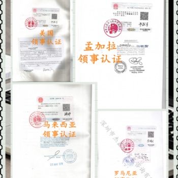 護照公證英屬維京群島領事蓋章&英屬維京群島護照公證領事蓋章&英屬維京群島領事蓋章