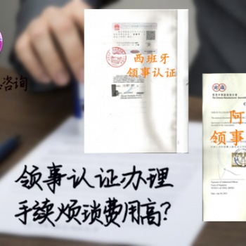 奧地利注冊(cè)代表處要求申請(qǐng)公司簡(jiǎn)介大使館認(rèn)證
