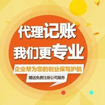 快速注冊(cè)公司,專(zhuān)業(yè)工商及稅務(wù)代理,各類(lèi)資質(zhì)代辦