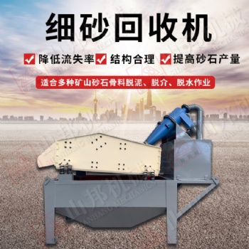 各種尾礦干排沙細(xì)沙回收機(jī) 降低細(xì)沙流失泥沙分離機(jī) 旋流器提取機(jī)