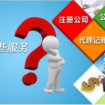 花都區(qū)專(zhuān)人代辦3天拿證公司注冊(cè)就找廣州鑫凱樂(lè)財(cái)稅