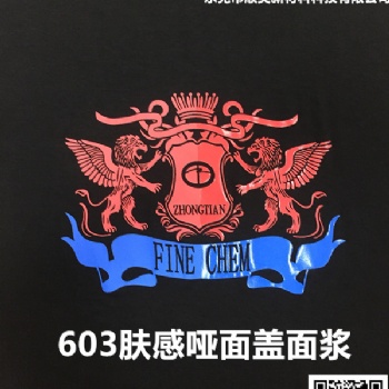 膚感蓋面漿東莞市順美新材料科技有限公司