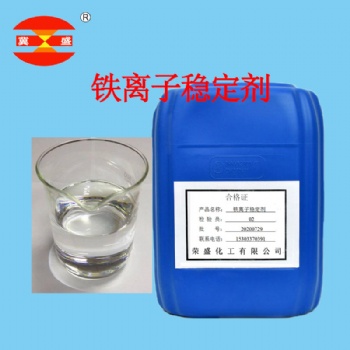 鐵離子穩定劑產品的作用