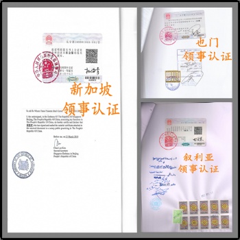 公司登記證英國大使館簽章，公司登記證英國大使館認(rèn)證，英國大使館簽章