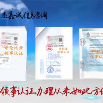 美國領(lǐng)館認(rèn)證登記表|美國領(lǐng)館分銷授權(quán)書認(rèn)證
