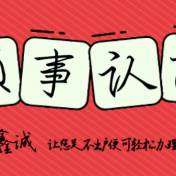 執照愛沙尼亞領事蓋章\愛沙尼亞領事蓋章執照