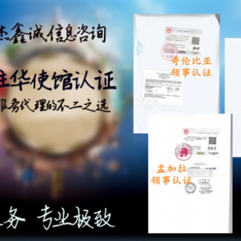 佛得角大使館認(rèn)證戶口簿公證書