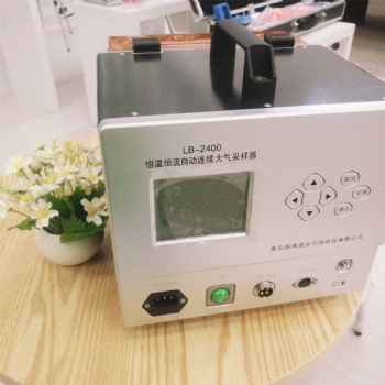 路博環(huán)保LB-2400A型恒溫恒流連續(xù)自動(dòng)大氣采樣器