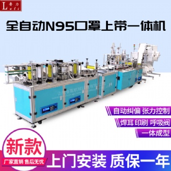 供應(yīng)全自動(dòng)N95口罩機(jī)A河北折疊口罩上帶一體機(jī)廠家支持定制現(xiàn)貨