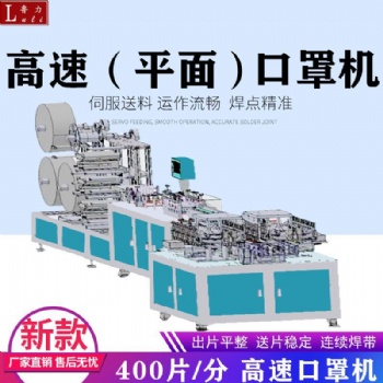 2020新款高速平面口罩機(jī)A河南蝴蝶口罩機(jī)風(fēng)火輪式口罩機(jī)日產(chǎn)40萬只支持定制現(xiàn)貨