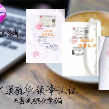 董事會議&阿曼如何辦理領館簽章