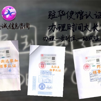 尼加拉瓜使館商標注冊證、董事會議加簽