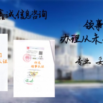塞爾維亞領(lǐng)館商標(biāo)證書(shū)蓋章 能為您節(jié)省更多時(shí)間;塞爾維亞領(lǐng)館蓋章