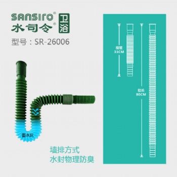 水司令衛(wèi)浴廠家自閉式防臭連體下水系統(tǒng)，臉盆下水器SR-26006