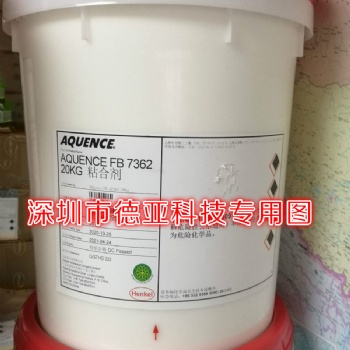 漢高FB7362 糊制UV光油和塑料膜盒子用膠水
