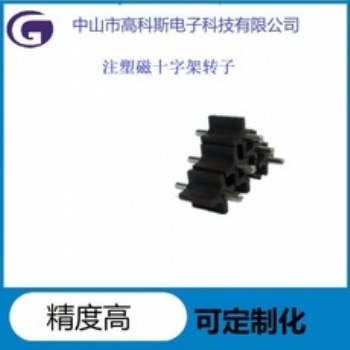 高科斯熱水器水流注塑磁十字架轉 子