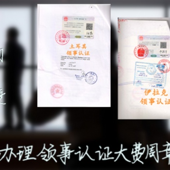 塞浦路斯使館加簽涉外公證/涉外公證書(shū)