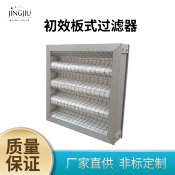 德州精久凈化現貨供應板式過濾器G4初效過濾器