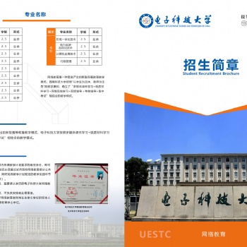 電子科技大學(xué)網(wǎng)絡(luò)教育達(dá)州報名中心