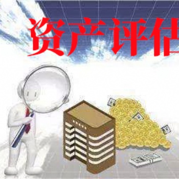 資產評估業務再擴容，直播盛行下的評估新機遇