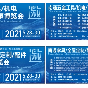 南通五金工具機電博覽會