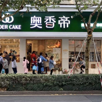 2020創(chuàng)業(yè)投資選擇奧香帝面包蛋糕加盟讓你忙不停