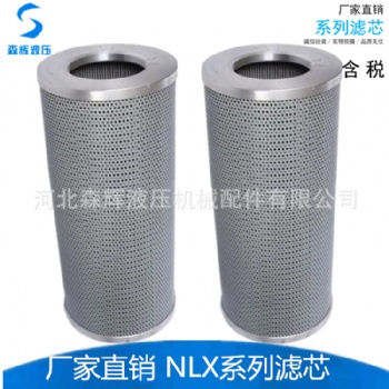 NLX系列回油濾芯 濾油器濾芯 挖掘機(jī)濾芯 箱內(nèi)過濾器濾芯