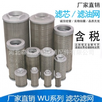 液壓吸油過濾器 WU網式過濾器 WU系列網式吸油過濾器液壓油濾芯