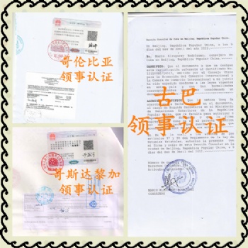 厄瓜多爾領事蓋章代理授權書