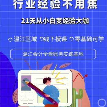溫江本地會計培訓線下實操