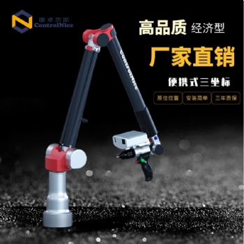 上海CONTROLNICE便攜式三坐標(biāo)關(guān)節(jié)臂測量機廠家