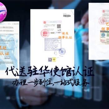 敘利亞公證書領事館加簽