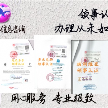 古巴領館SGS證書+轉口證+分銷授權書簽章