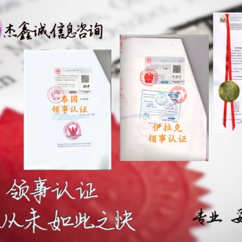 英屬維京群島領事館認證簽名公證書