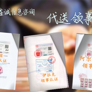 拉脫維亞領事館公證蓋章辦理詳情"拉脫維亞領事館蓋章 免去煩鎖中轉流程