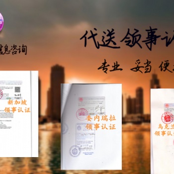 蘇里南大使館蓋章委托公證書+蘇里南大使館蓋章+委托公證書蘇里南領事館蓋章