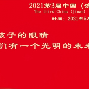 中國(guó)眼博會(huì)，2021中國(guó)眼睛健康產(chǎn)品展，山東眼科**用品展