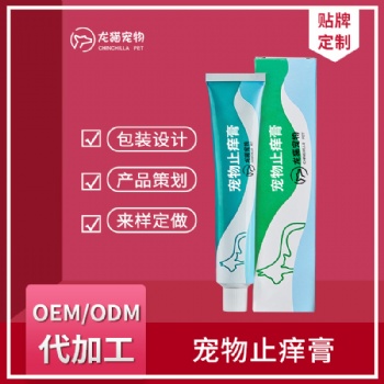 幼寵皮膚病外用修護(hù)霜黑犬貓去下巴寵物抑菌軟膏OEM貼牌代加工