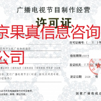 辦理廣播電視節目制作經營證書材料，可加急辦理