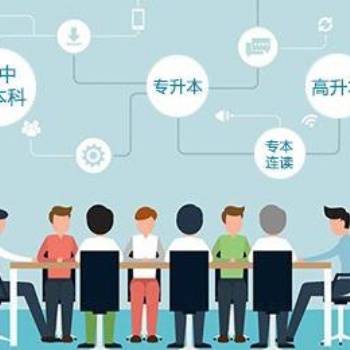 聽說成人提升學(xué)歷就是一個(gè)坑