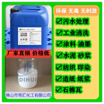 污水處理消泡劑，佛山污水處理消泡劑，廠家供應(yīng)高效環(huán)保污水處理消泡劑