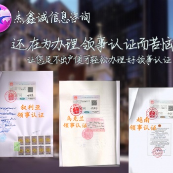 尼加拉瓜領事館注冊證書蓋章