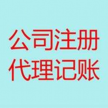 北京注冊拍賣公司流程及材料
