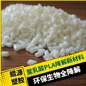 聚乳酸PLA 薄膜級 用于購物袋 地膜 快遞袋 生物全降解環(huán)保新材料