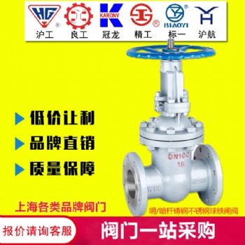 上海滬工閥門廠精工冠龍標(biāo)一 鑄鋼不銹鋼明暗桿法蘭國(guó)標(biāo)耐高溫鋼制閘閥