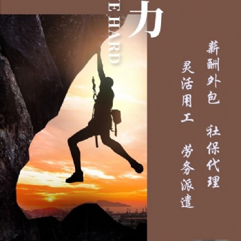 青島代繳社保人事代理服務(wù)