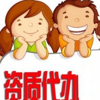 珠海中山建筑施工資質辦理