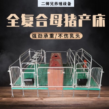 養豬設備 母豬產床保育床產保一體復合板產床豬分娩床雙體豬 產床